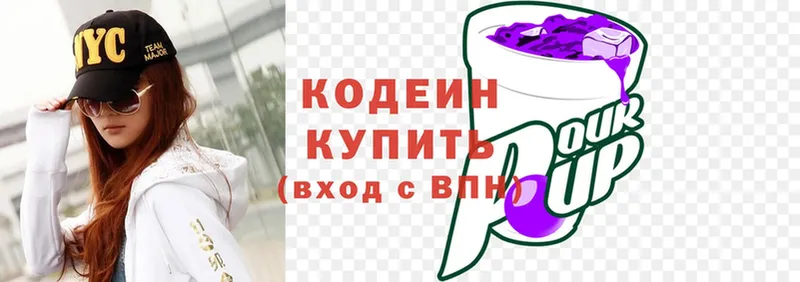 Кодеин Purple Drank Новоузенск