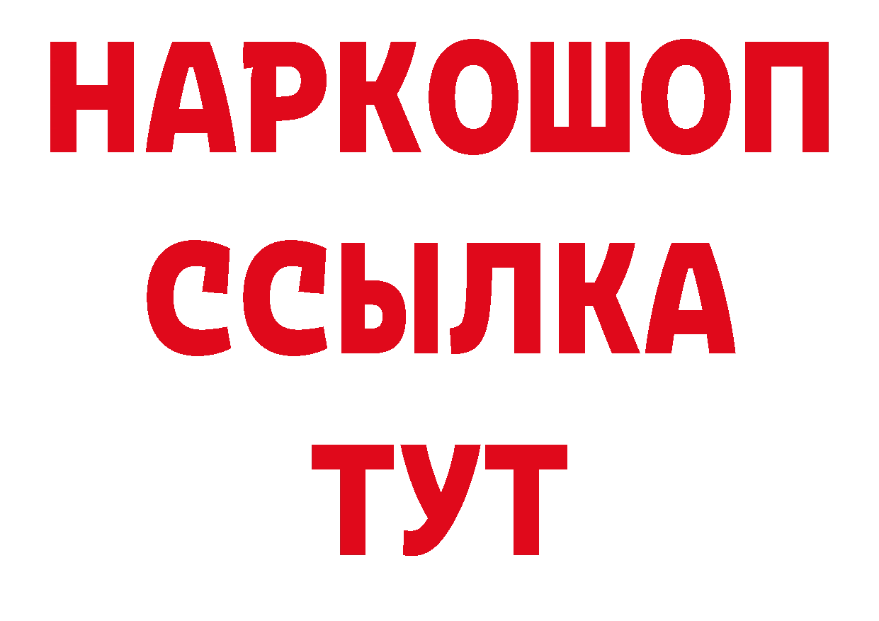 Бутират 1.4BDO рабочий сайт сайты даркнета кракен Новоузенск